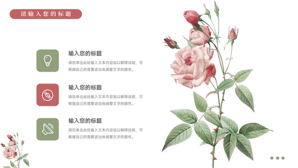 文艺花束创意项目策划PPT模板