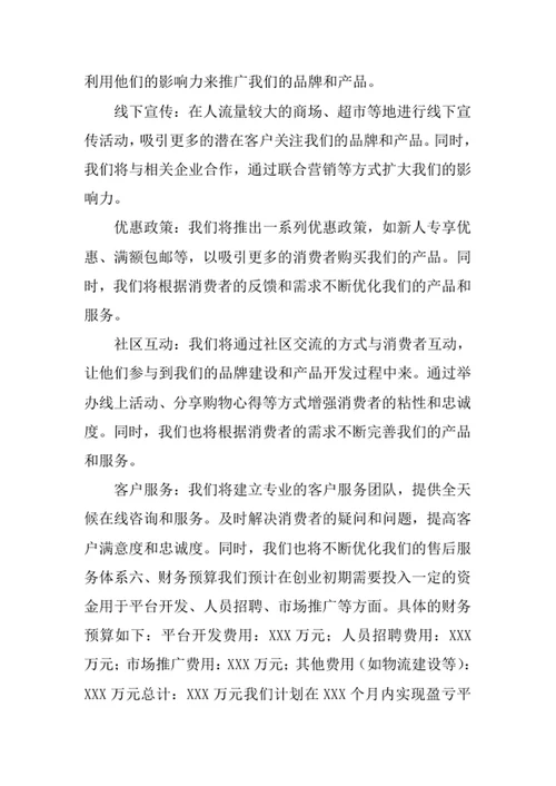 电商创业计划书