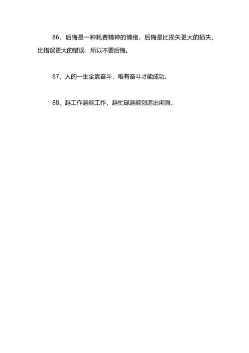 勤奋努力的名言.docx