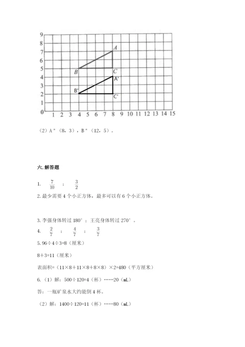 人教版小学五年级下册数学期末试卷精品加答案.docx