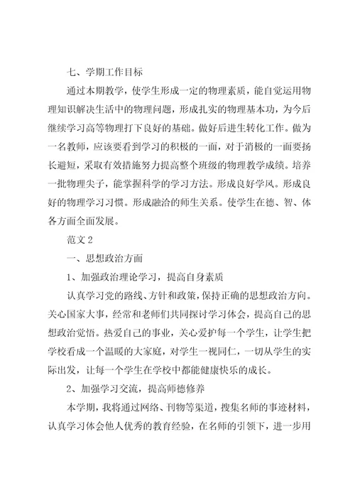 初二物理教师新学期工作计划