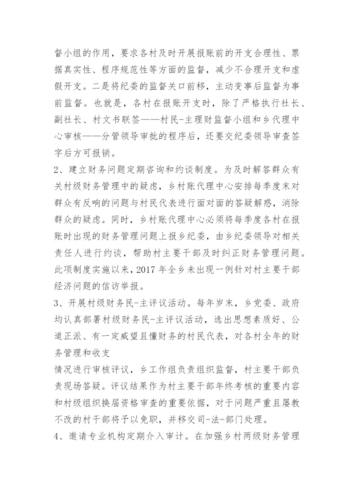 村级财务管理汇报材料.docx