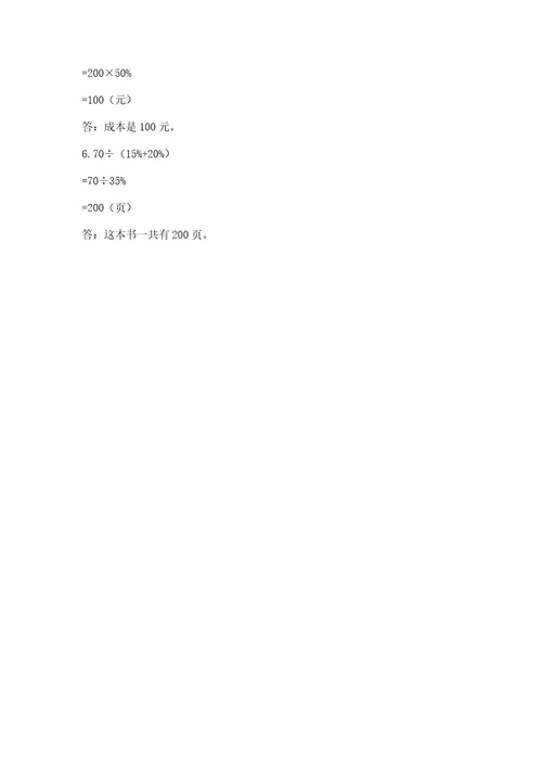 小学数学试卷测试大全及参考答案（能力提升）