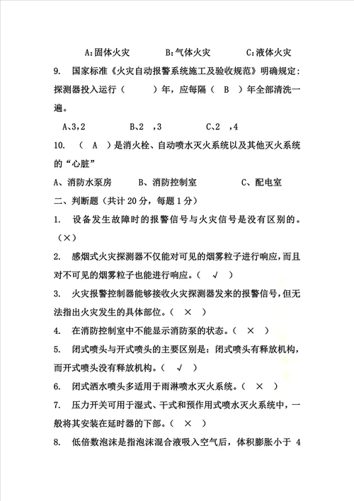 消防控制室操作人员考试题