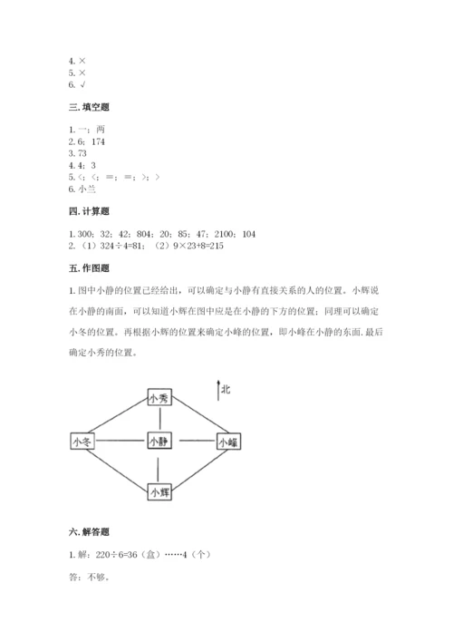 三年级下册数学期中测试卷含答案【名师推荐】.docx