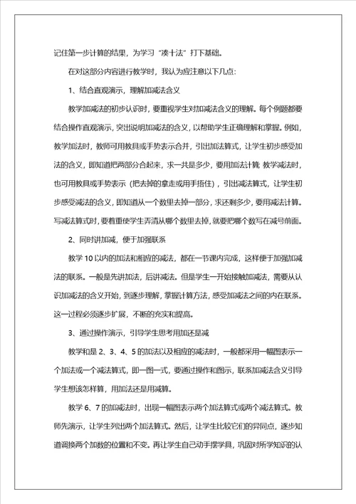 10以内的加减法教学反思