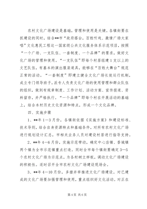 美丽乡村文化广场建设实施方案.docx