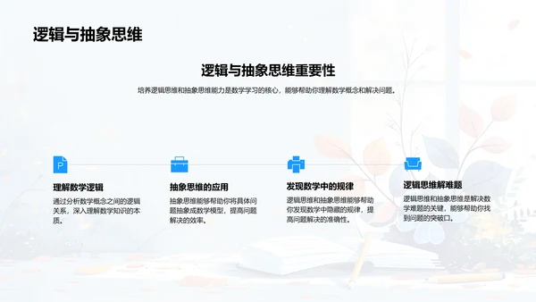 高中数学学习策略PPT模板