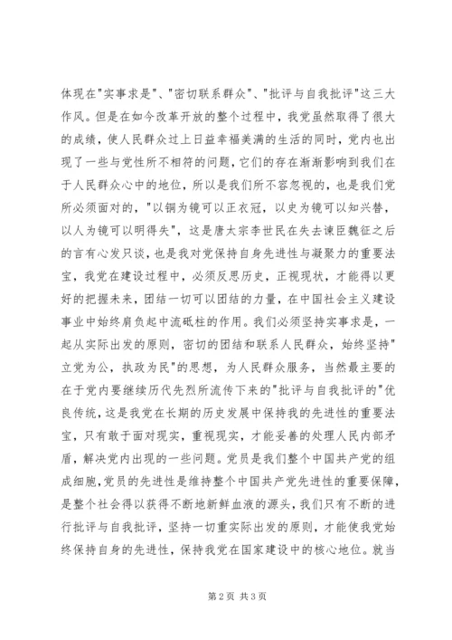 积极分子思想汇报：坚持实事求是.docx