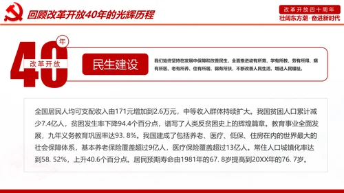 学习改革开放40周年大会重要讲话精神PPT