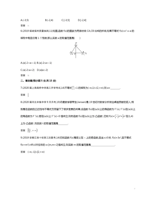 7.1-不等式及其解法(试题部分).docx