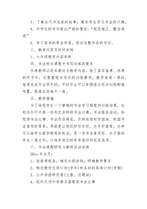 2023课程实施方案.docx
