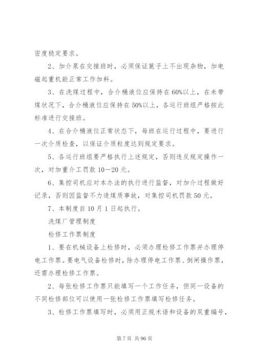 山东阳谷力缆厂管理制度.docx