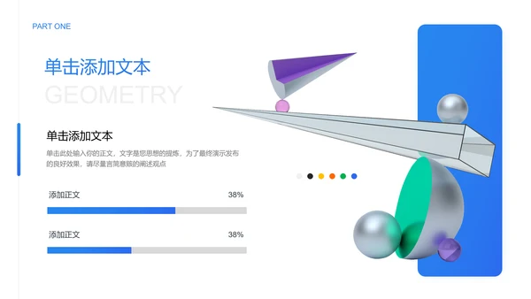 蓝色简约风几何学科教育教学PPT演示模板