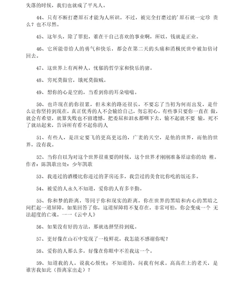 话经典语录60条1