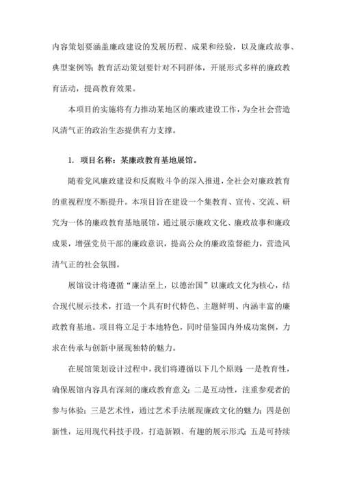 某廉政教育基地展馆策划设计方案.docx
