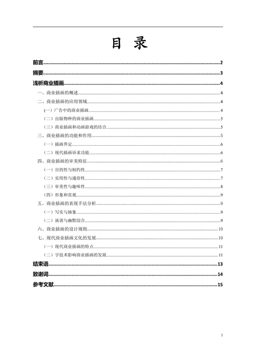 浅析商业插画