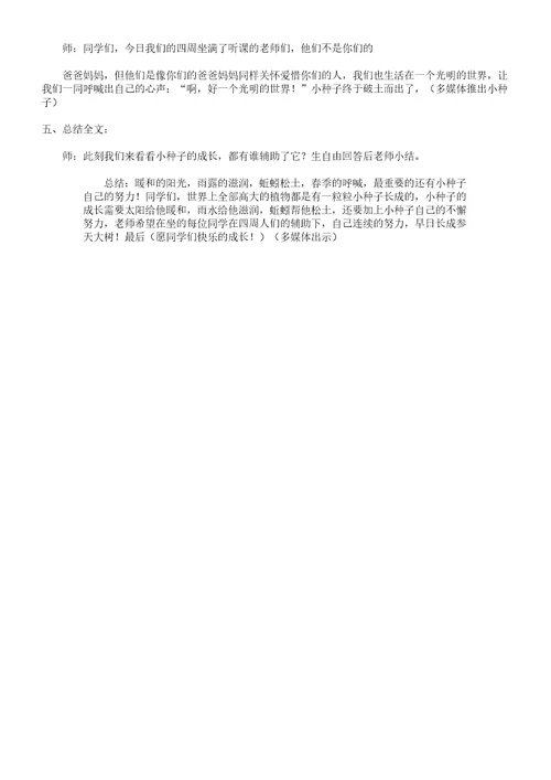 北师大版本小学语文小学一年级《一粒种子》公开课学习教学学习设计15