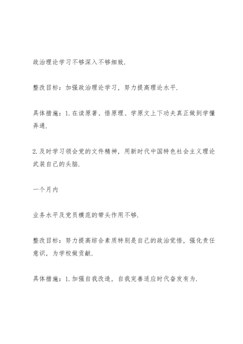 党员个人问题整改清单三篇.docx