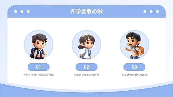 加油新学期开学第一课主题班会