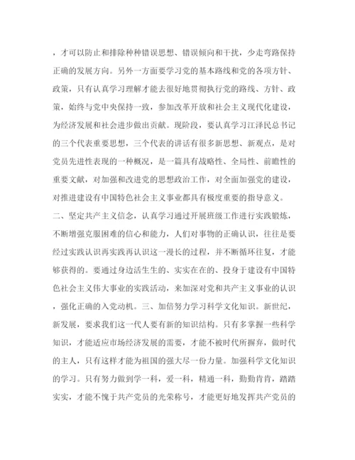 精编入党积极分子培训心得体会字范文.docx
