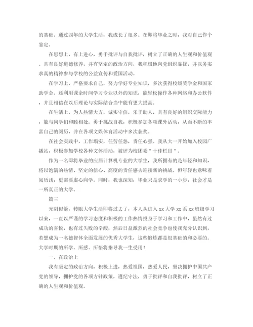 精编之毕业自我鉴定总结范文.docx
