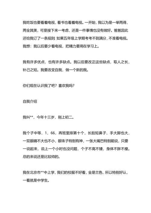 初中自我介绍演讲稿：初中自我介绍演讲稿.docx