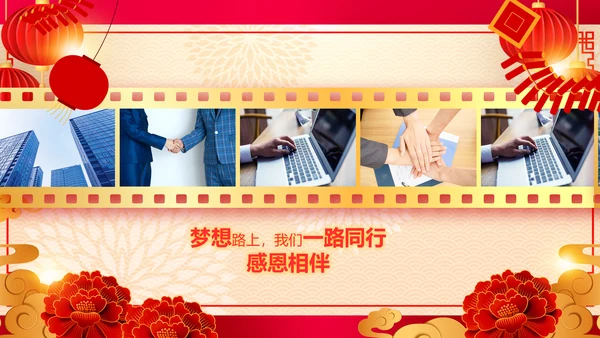 2023兔年吉祥企业新春贺卡ppt视频