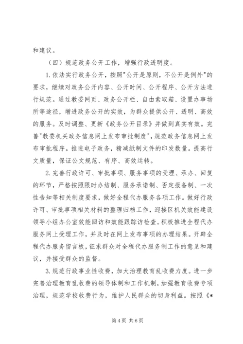 干部作风建设整改总结及工作计划.docx