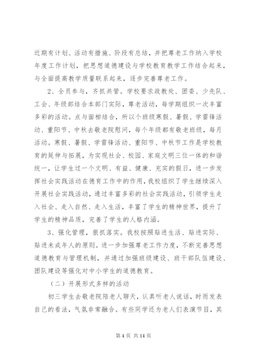 敬老院活动方案.docx
