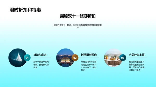 双十一旅游业攻略