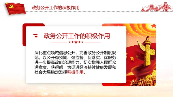 2019年政务公开工作要点全文解读PPT