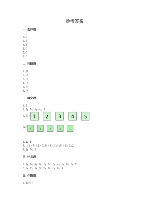 北师大版一年级上册数学期中测试卷含答案（考试直接用）.docx