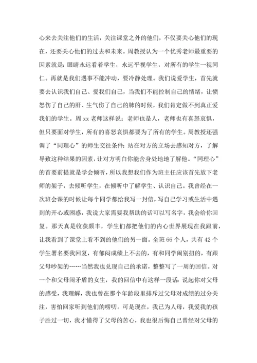 关于班主任培训心得体会范文五篇.docx