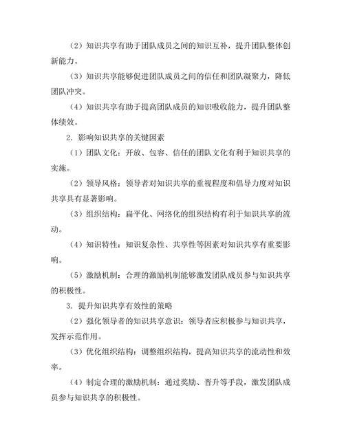 知识共享在团队协作中的作用分析