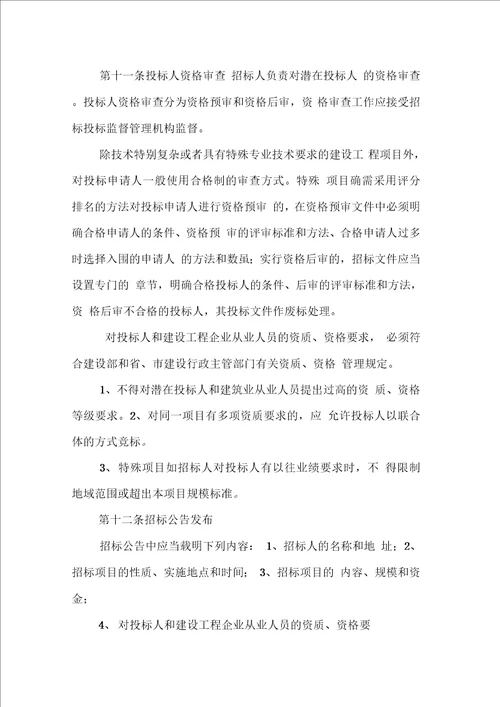 房屋建筑和市政基础设施工程招标投标监督管理实施制