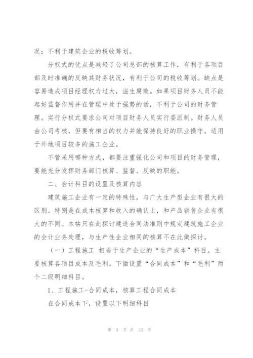 施工会计工作总结(多篇).docx