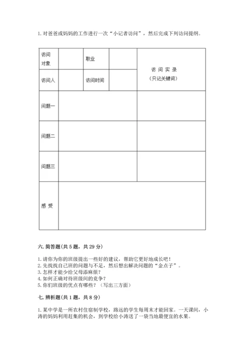 部编版四年级上册道德与法治期中测试卷（达标题）word版.docx