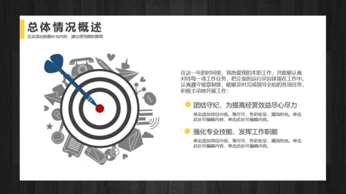 年中工作总结商务通用PPT模版