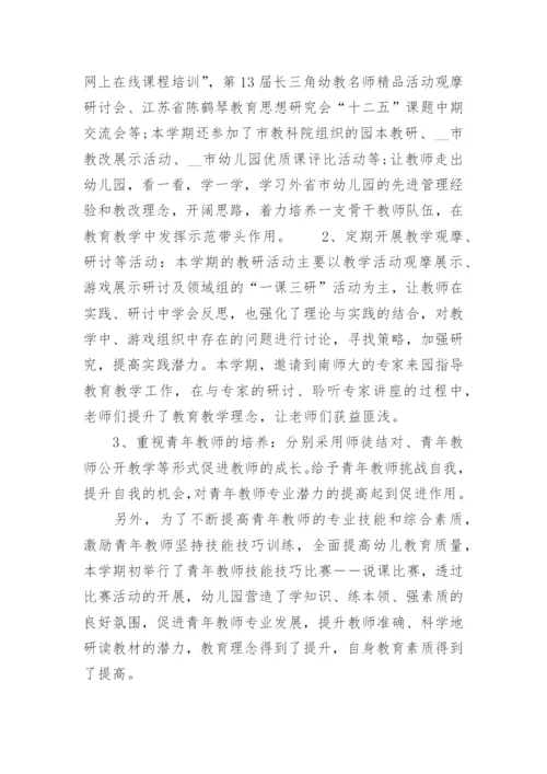 幼儿园教育教学个人总结范文.docx
