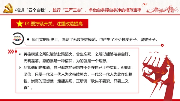 坚定理想信念筑牢信仰之基争当新时代党员干部表率党政党建党课