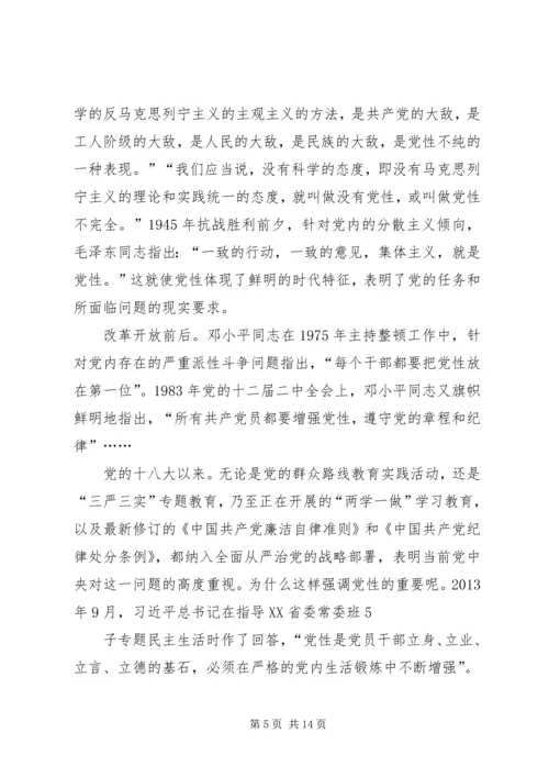 践行“严以修身”,加强基层干部党性修养 (3).docx