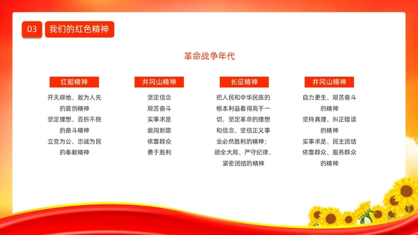 红色大气时尚少先队开学第一课爱国主义教育动态PPT开学第一课开学