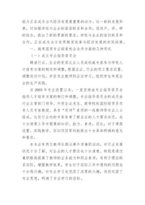 实践教学体系改革教育论文.docx