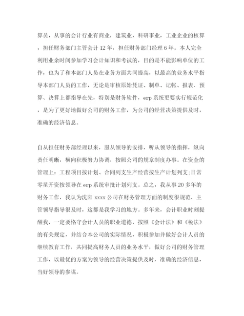 精编之财务部经理个人年终总结范文.docx
