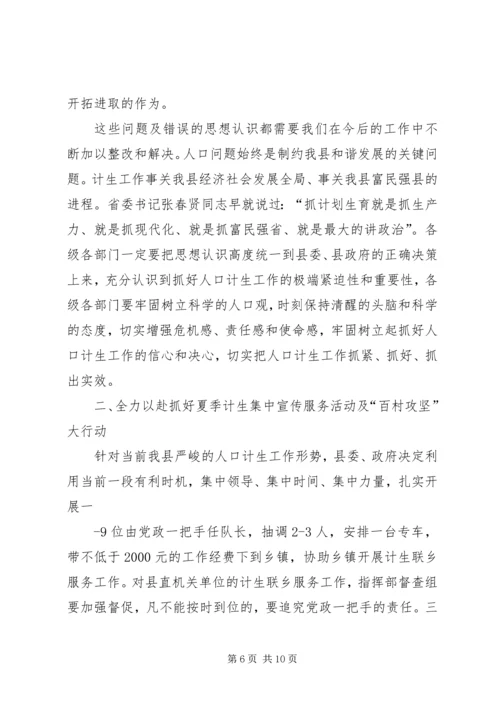 在全县计生集中宣传服务活动动员大会上的讲话.docx