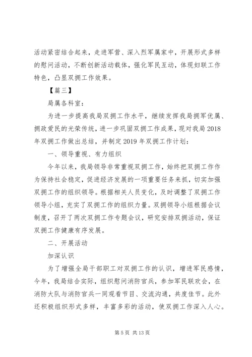 年度双拥工作计划六篇.docx