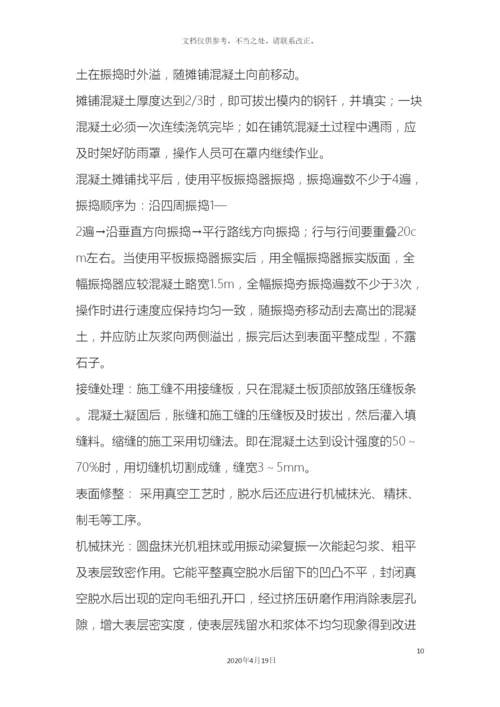 水泥混凝土路面施工组织设计样本.docx