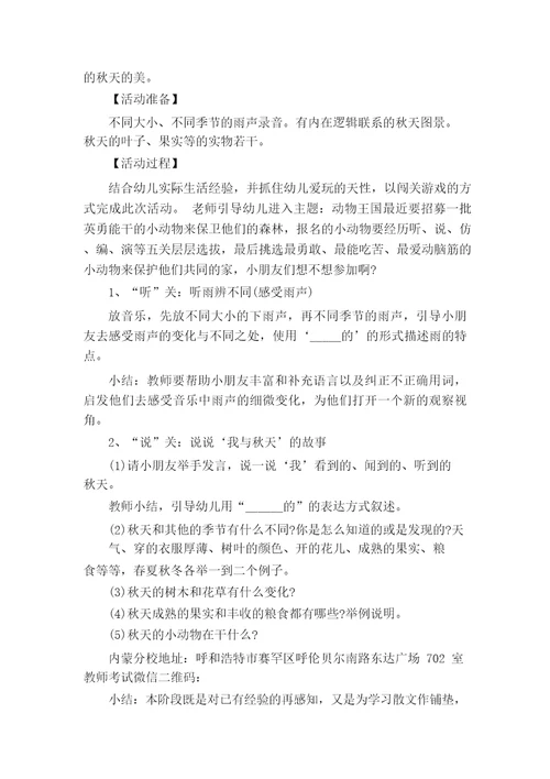 大班语言秋天的雨教学设计