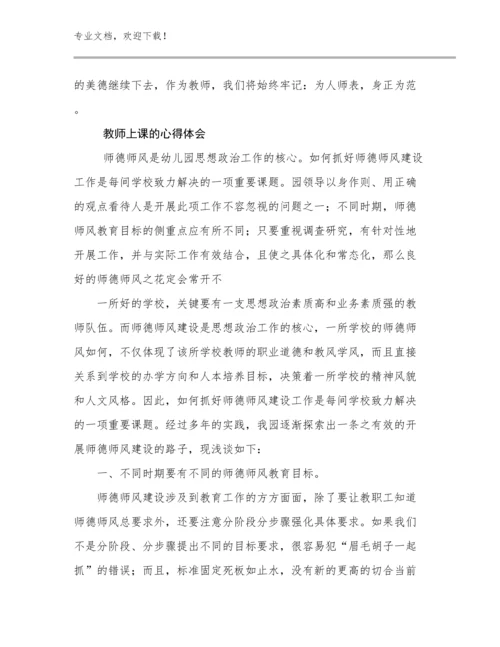最新教师上课的心得体会范文13篇汇编.docx